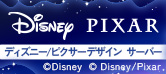 ＼ディズニー/ピクサーデザイン サーバー／ 個性豊かな新しいデザインのウォーターサーバーが登場！